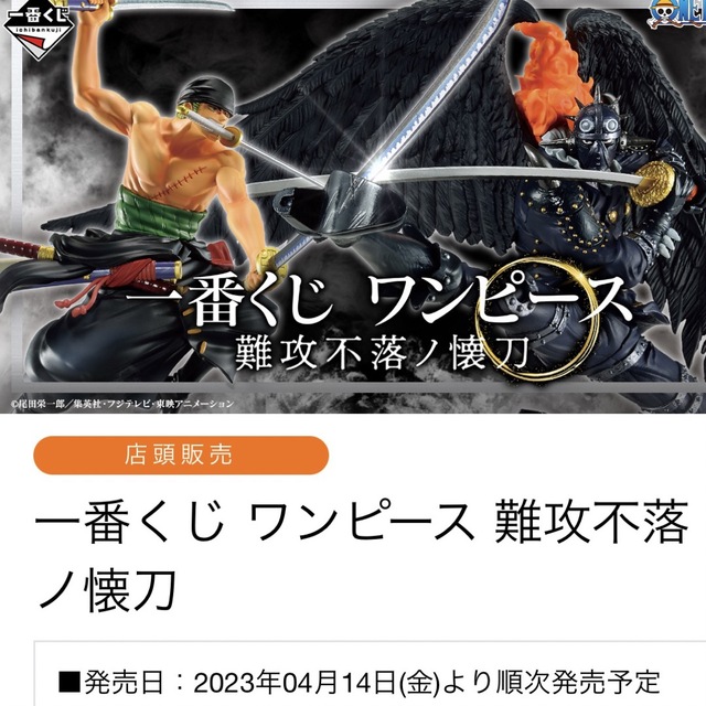 Aランク 1ロット80口 未開封 一番くじ ワンピース 難攻不落ノ懐刀