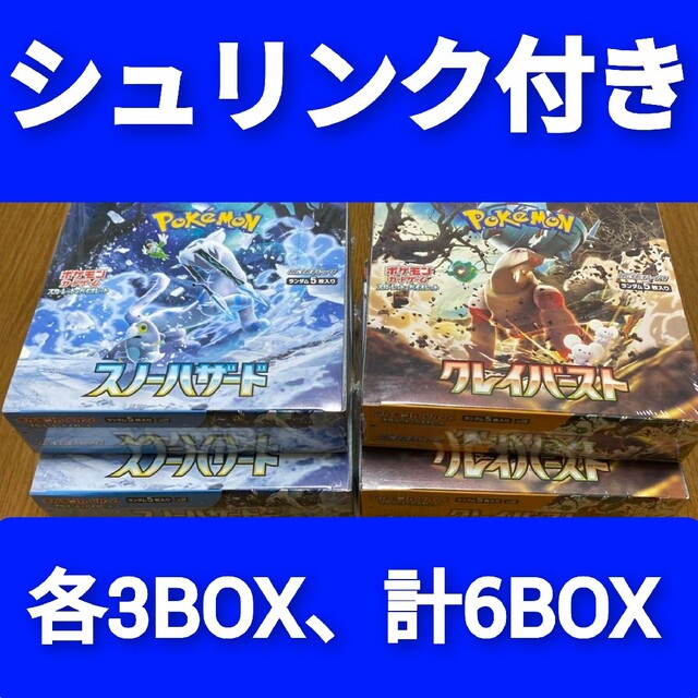 ポケモンカードゲーム　クレイバースト&スノーハザード各3BOX