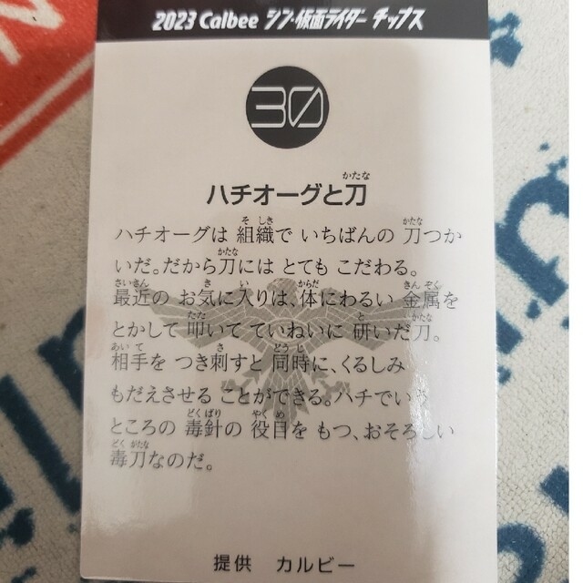 カルビー(カルビー)のシン仮面ライダー カード まとめ売り バラ売り可能 エンタメ/ホビーのフィギュア(特撮)の商品写真