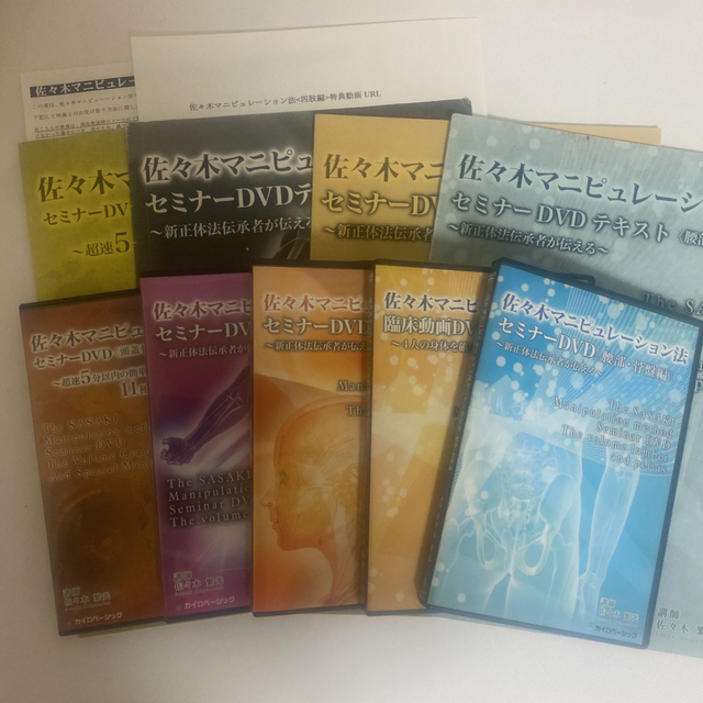 構造医学 DVD6本セット 整体 整骨 - 通販 - gofukuyasan.com