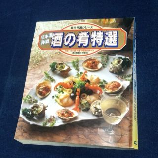 ガッケン(学研)の学習研究社(学研)：酒の肴特選(その他)