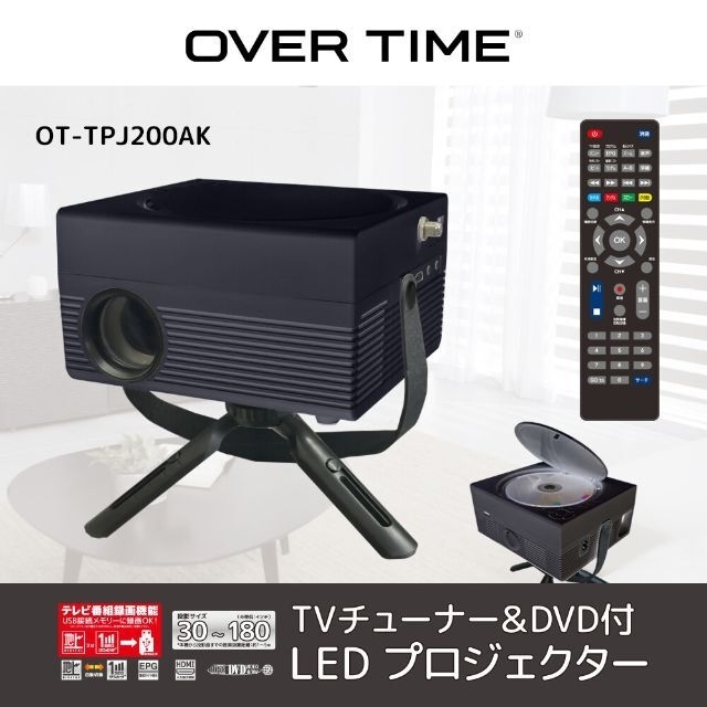 TVチューナー＆DVD付　LEDプロジェクター