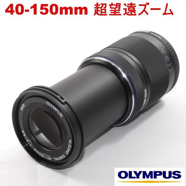 OLYMPUS(オリンパス)の美品★説明書付き・超望遠ズーム★オリンパス 40-150mm スマホ/家電/カメラのカメラ(レンズ(ズーム))の商品写真