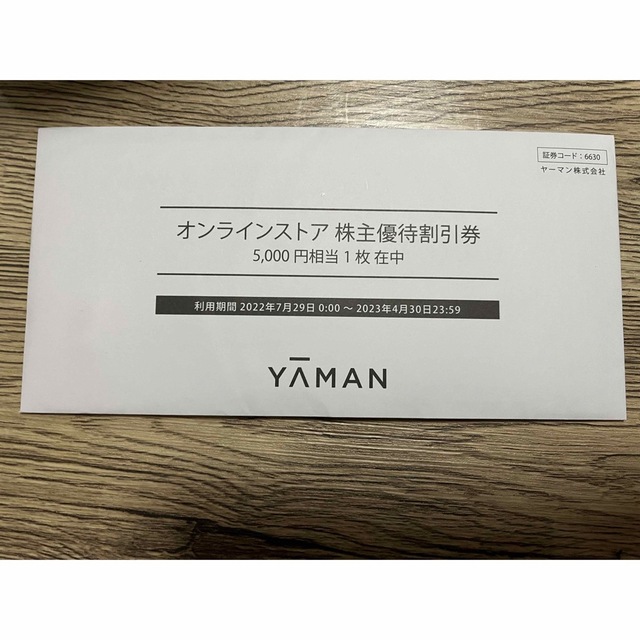 YA-MAN - ヤーマン オンラインストア株主優待割引券 5000円の通販 by ... ヤーマン オンラインストア株主優待割引券