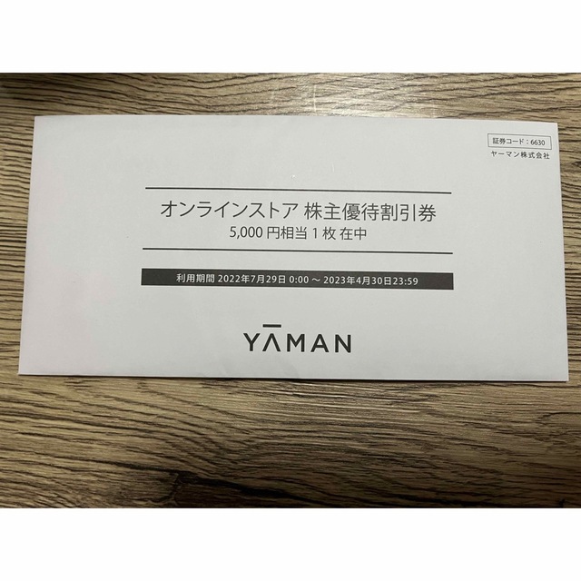 YA-MAN(ヤーマン)のヤーマン　オンラインストア株主優待割引券　5000円 チケットの優待券/割引券(その他)の商品写真