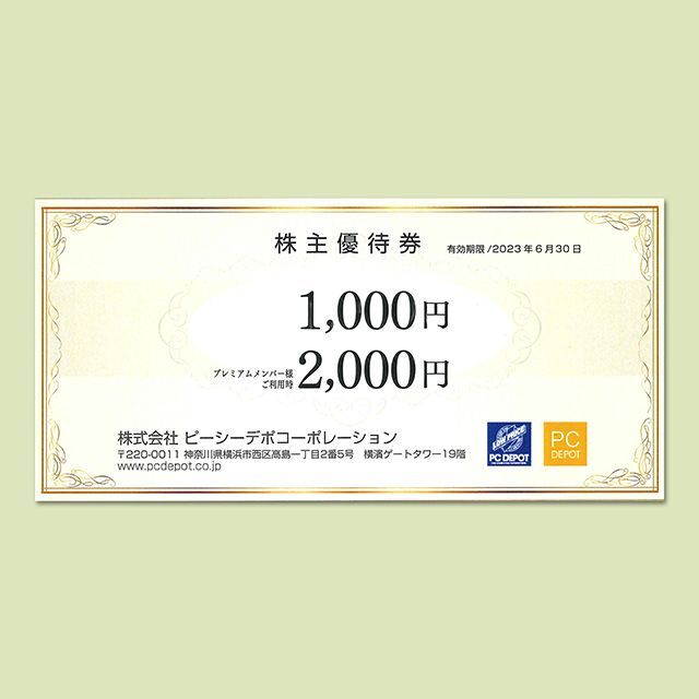 ピーシーデポ 株主優待 12枚(12,000円分)