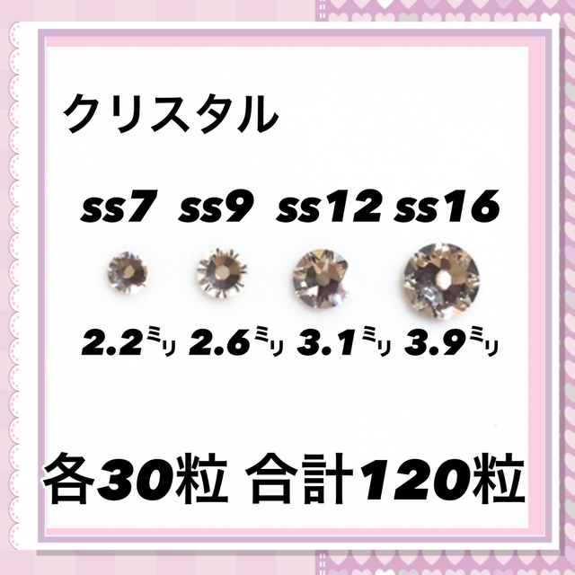 SWAROVSKI(スワロフスキー)のDA デコサイズ  クリスタル MIX120粒 スワロフスキー コスメ/美容のネイル(デコパーツ)の商品写真