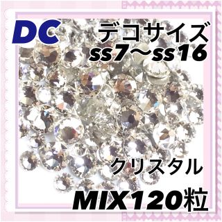 スワロフスキー(SWAROVSKI)のDA デコサイズ  クリスタル MIX120粒 スワロフスキー(デコパーツ)