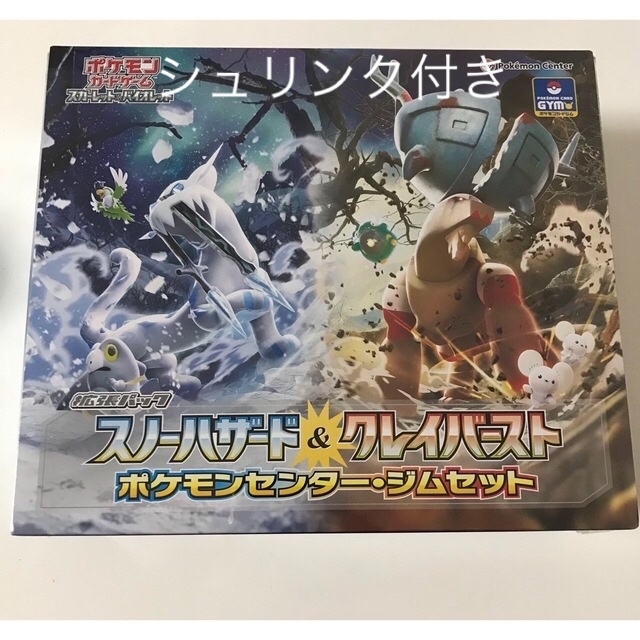 ポケモンカードゲーム ジムセット(スノーハザード&クレイバースト