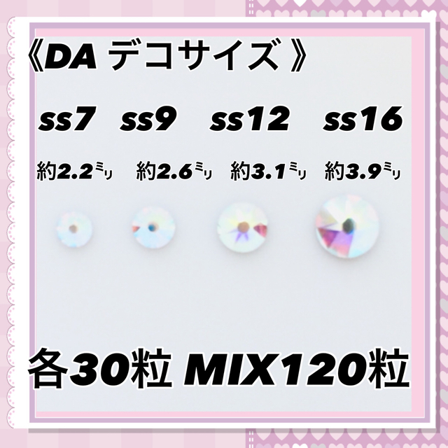 DA デコサイズ  オーロラ MIX120粒 スワロフスキー コスメ/美容のネイル(デコパーツ)の商品写真