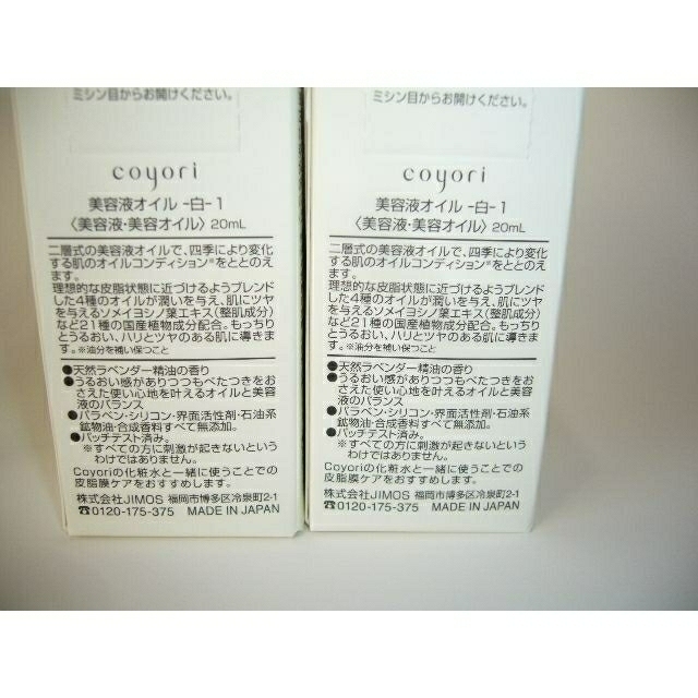 ナック 株主優待 Coyori 美容液オイル2個+高保湿温泉化粧水2個 - 美容液 ナック 株主優待 化粧水2本+美容液オイル2本 coyori