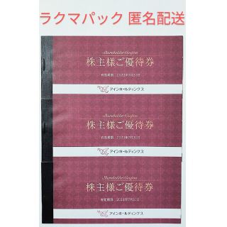 アインホールディングス 株主優待券 6000円分(500円券×12枚)(ショッピング)