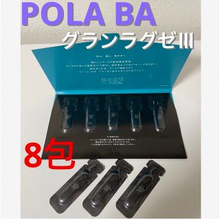 ポーラ(POLA)のポーラB.AグランラグゼIII(美容液)