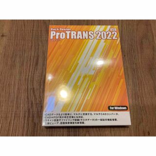 プロトランス　2022      ProTRANS  ダウンロード版(オフィス用品一般)