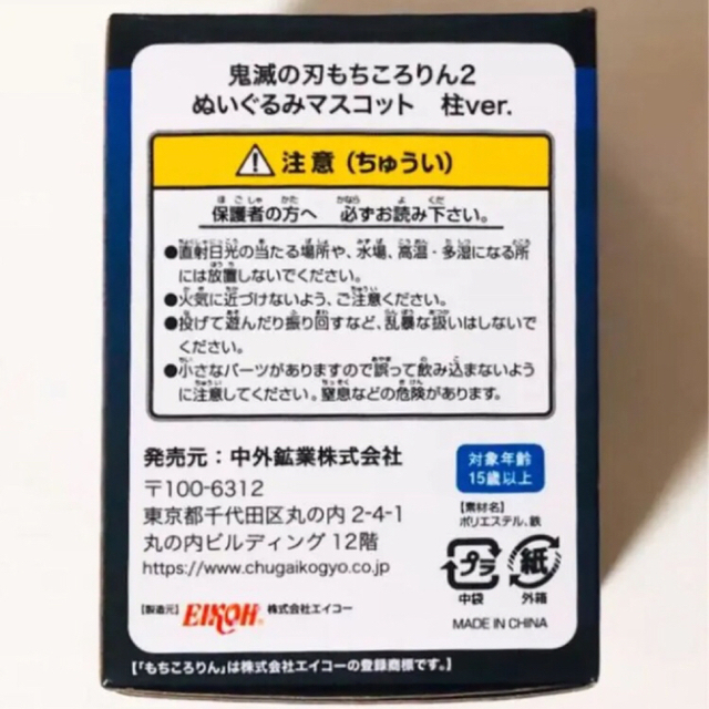 【未使用品】新品★鬼滅の刃【不死川実弥】もちころりん★ぬいぐるみマスコット★9点 6