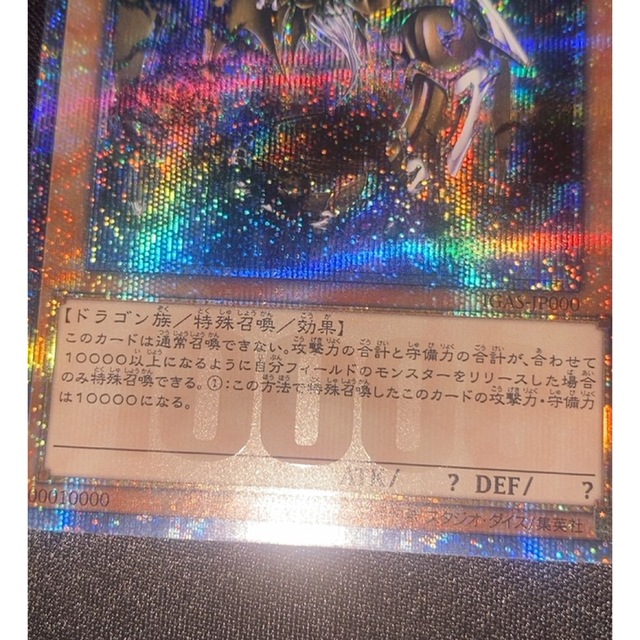 遊戯王 万物創世龍 テンサウザンドドラゴン 10000シークレットレア 遊戯王 万物創世龍 テンサウザンドドラゴン 10000シークレットレア