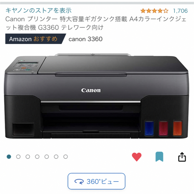 canon 大容量ギガタンク プリンター