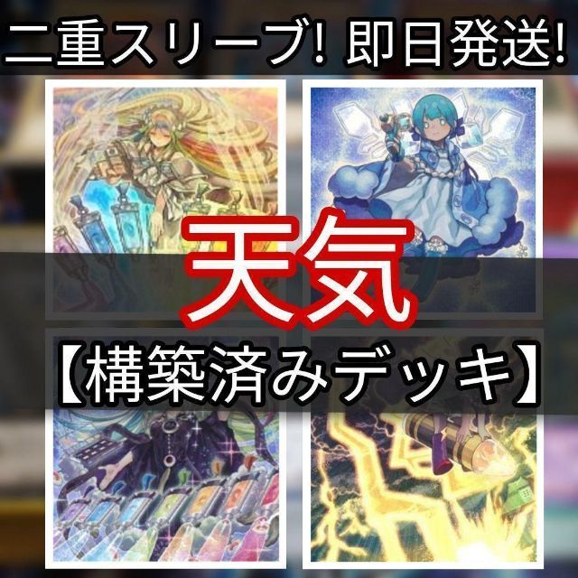 山屋 即日発送 天気デッキ 構築済みデッキ まとめ売り - Box/デッキ/パック