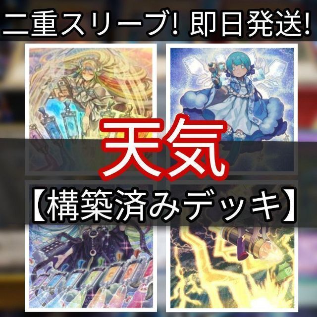 遊戯王 - 山屋 即日発送 天気デッキ 構築済みデッキ まとめ売りの通販 ...