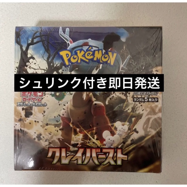 ポケモンカード クレイバースト1BOX シュリンク付き