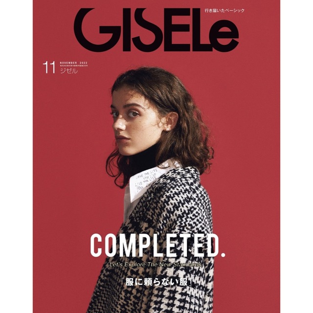 GISELe (ジゼル) 2022年 11月号  主婦の友社 エンタメ/ホビーの雑誌(ファッション)の商品写真