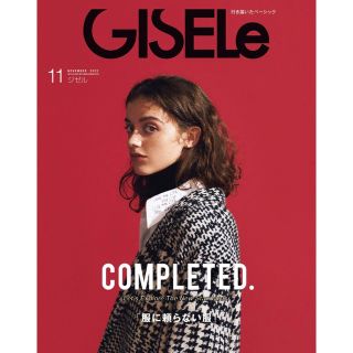 GISELe (ジゼル) 2022年 11月号  主婦の友社(ファッション)