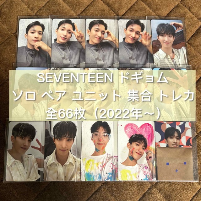 品多く SEVENTEEN まとめ売り④ トレカ ドギョム SEVENTEEN - アイドル