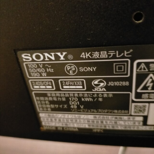 SONY(ソニー)のソニー　BRAVIA　KJ-49X9000F　49インチ　液晶テレビ スマホ/家電/カメラのテレビ/映像機器(テレビ)の商品写真