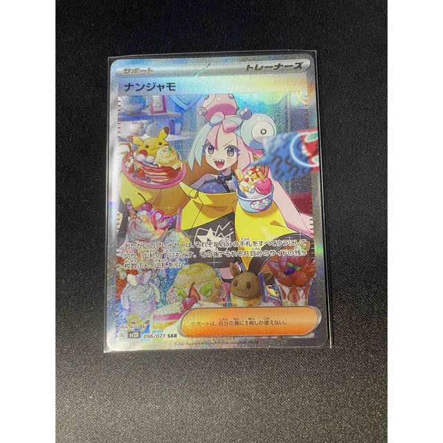 ナンジャモ SAR 美品 | tspea.org