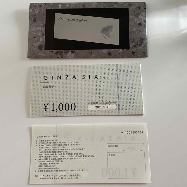 GINZA SIX お買い物券