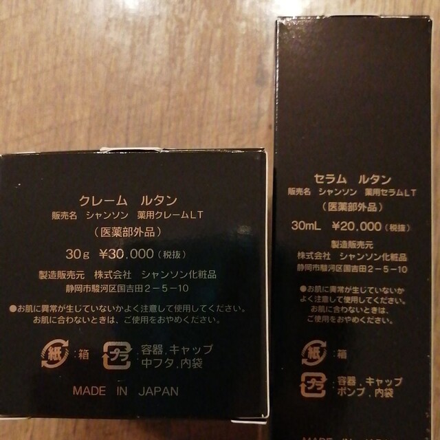 CHANSON COSMETICS(シャンソンケショウヒン)のお値下げ!【シャンソン化粧品】ルタン2点セット コスメ/美容のスキンケア/基礎化粧品(化粧水/ローション)の商品写真