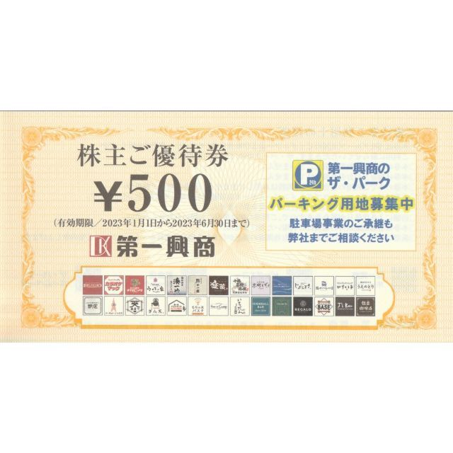 第一興商 株主優待券 10000円分 ビッグエコー チケットの施設利用券(その他)の商品写真