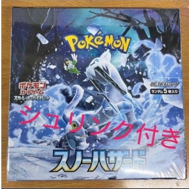 ポケモンカード スノーハザード1BOX シュリンク付き