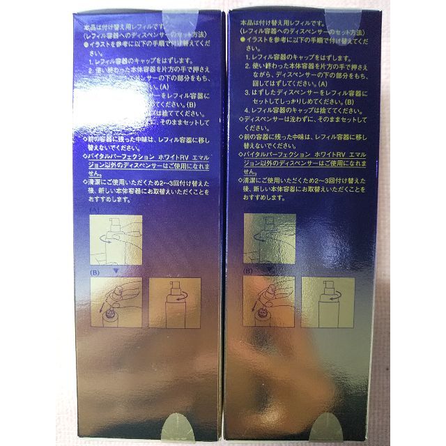 SHISEIDO VITAL-PERFECTION（SHISEIDO）(バイタルパーフェクション)の悠ちゃんさま専用 バイタルパーフェクション ホワイトRV エマルジョン レフィ… コスメ/美容のスキンケア/基礎化粧品(乳液/ミルク)の商品写真