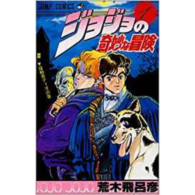 本☆ジョジョの奇妙な冒険 全シリーズセット/漫画全巻セット全131巻