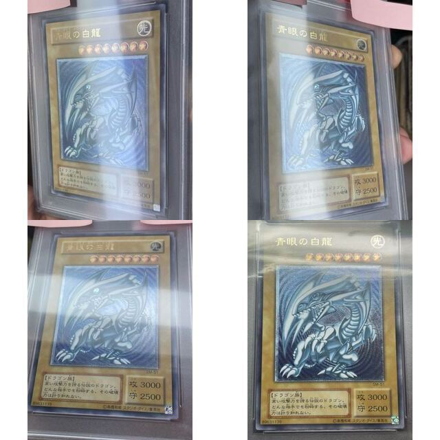 遊戯王　PSA8  青艶　青眼の白龍　ブルーアイズ・ホワイト・ドラゴン　レリーフ　SM-51