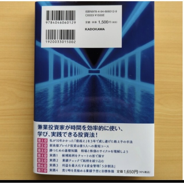 年で３人の「シン億り人」を誕生させたガチ投資術」 エンタメ/ホビーの本(ビジネス/経済)の商品写真