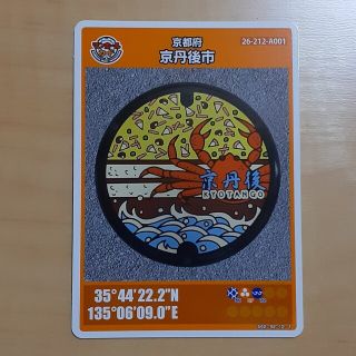 マンホールカード 京都府【京丹後市】(印刷物)