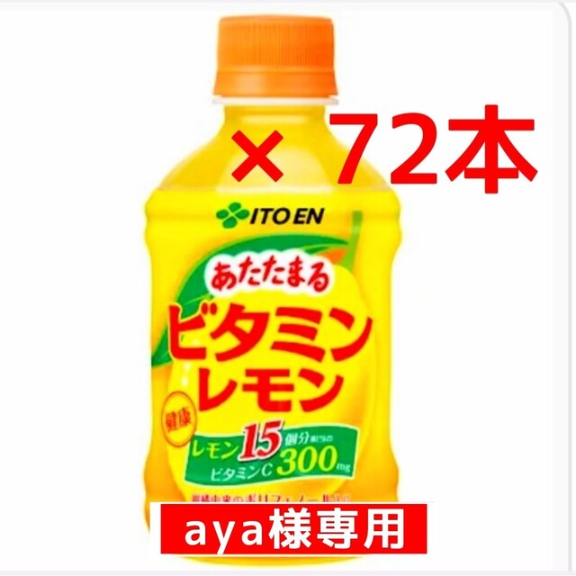 ビタミンレモン280ｇ×72本 食品/飲料/酒の酒(その他)の商品写真