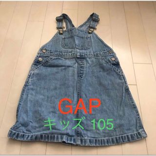 ギャップキッズ(GAP Kids)のキッズ 女の子  GAP ジャンパースカート 105 中古(ワンピース)