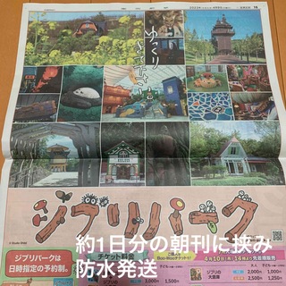 ジブリ(ジブリ)のジブリパーク　2023年4月9日東京新聞(印刷物)