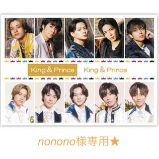 キングアンドプリンス(King & Prince)のnonono様専用！(その他)