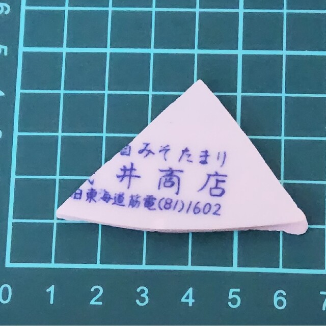 文字入り　シー陶器　0414 ハンドメイドの素材/材料(その他)の商品写真