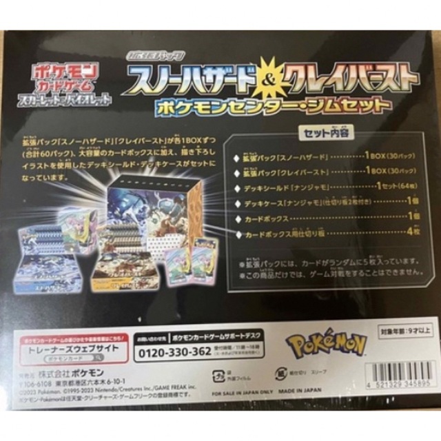 ポケモンセンター ジムセット スノーハザード クレイバースト ポケモンセンター ジムセット スノーハザード クレイバースト
