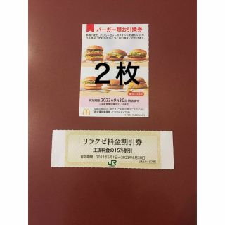 マクドナルド(マクドナルド)のリラクゼ&マクドナルドバーガーお引換券２枚⭐️No.F1(その他)