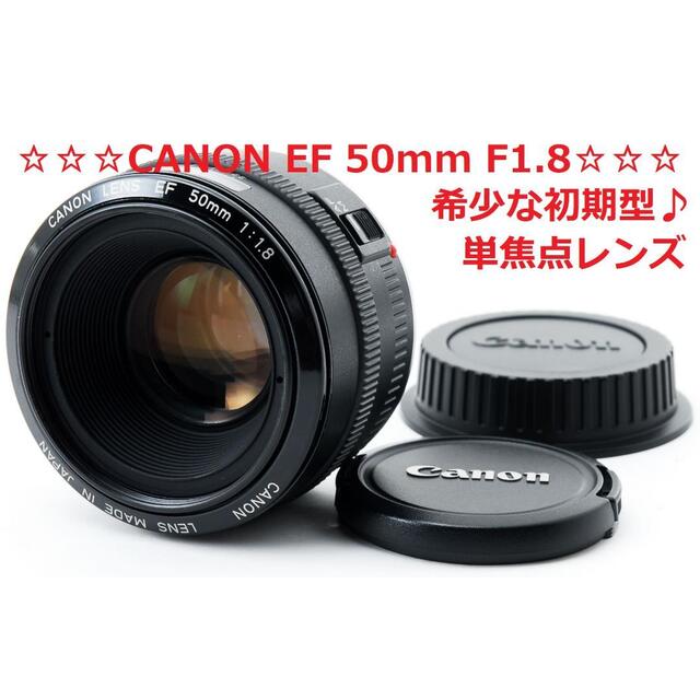美品♪単焦点レンズ♪ CANON キャノン EF 50mm F1.8 #5243