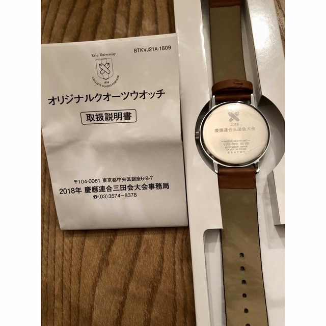 【新品】慶應義塾大学腕時計