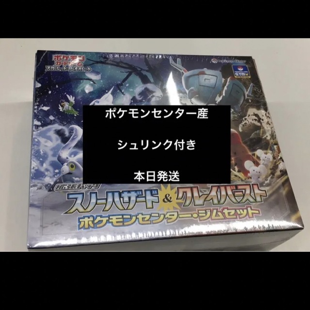 WEB限定】 ポケモンカード ナンジャモセット スノーハザード&クレイ