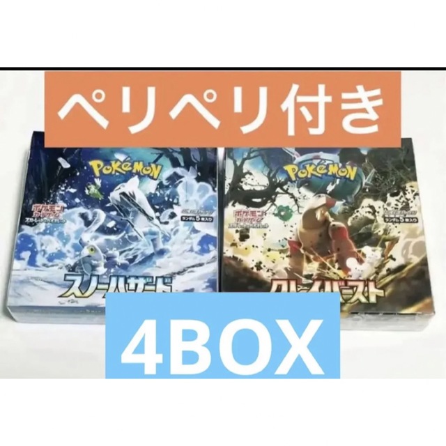 ポケモンカードゲームパッケージクレイバースト スノーハザード 各2box
