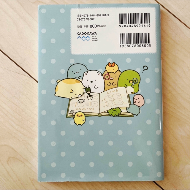 児童書 / すみっコぐらし なぞなぞ【1冊おまけ】 エンタメ/ホビーの本(絵本/児童書)の商品写真